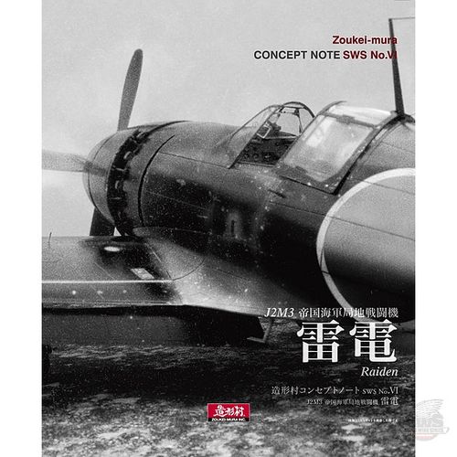 Zoukei-Mura Concept Note SWS No.VI Raiden