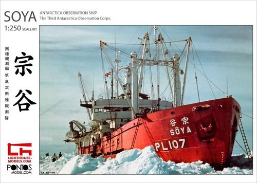 Pontos Model 1:250 - SOYA Antarctica Observation Ship 3rd. Korps (25001R1)